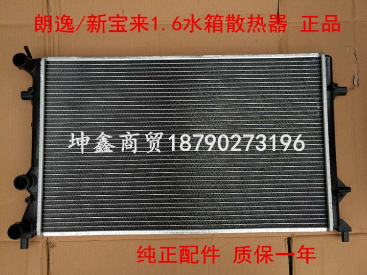 大眾朗逸1.6/新寶來1.6水箱散熱器朗逸/新寶來發(fā)動機水箱扁管加厚