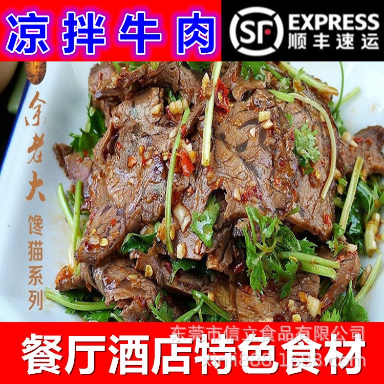 【牛展】酒店餐廳特色方便快捷食材涼拌牛肉熟食牛肉五香牛肉140g