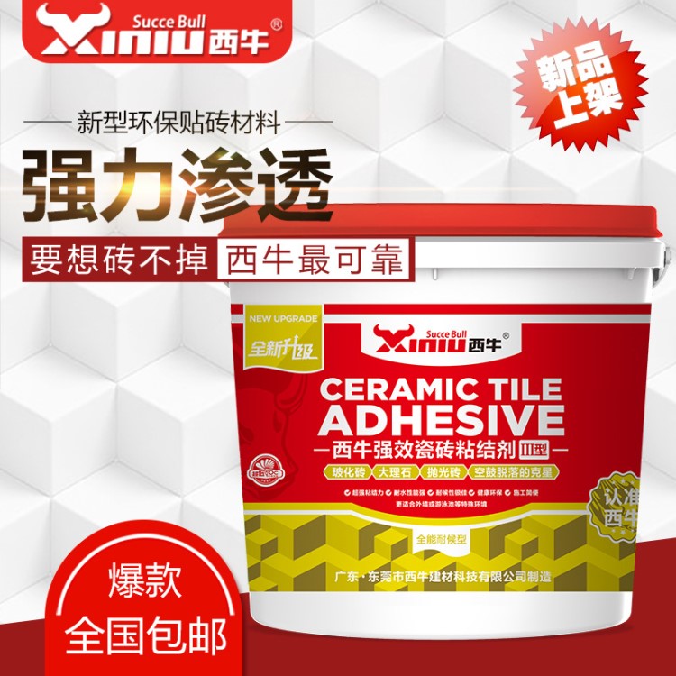 西牛瓷磚背涂膠粘結劑廠家批發室內墻磚防空鼓脫落粘合劑瓷磚背膠
