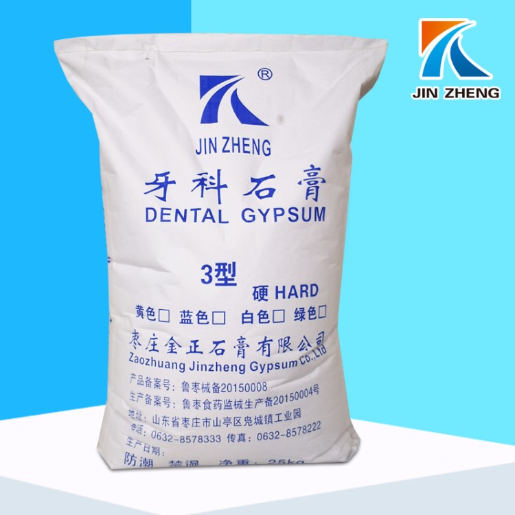 供应25kg/袋牙科石膏 超硬牙齿模型粉 印模粉模具模型石膏粉