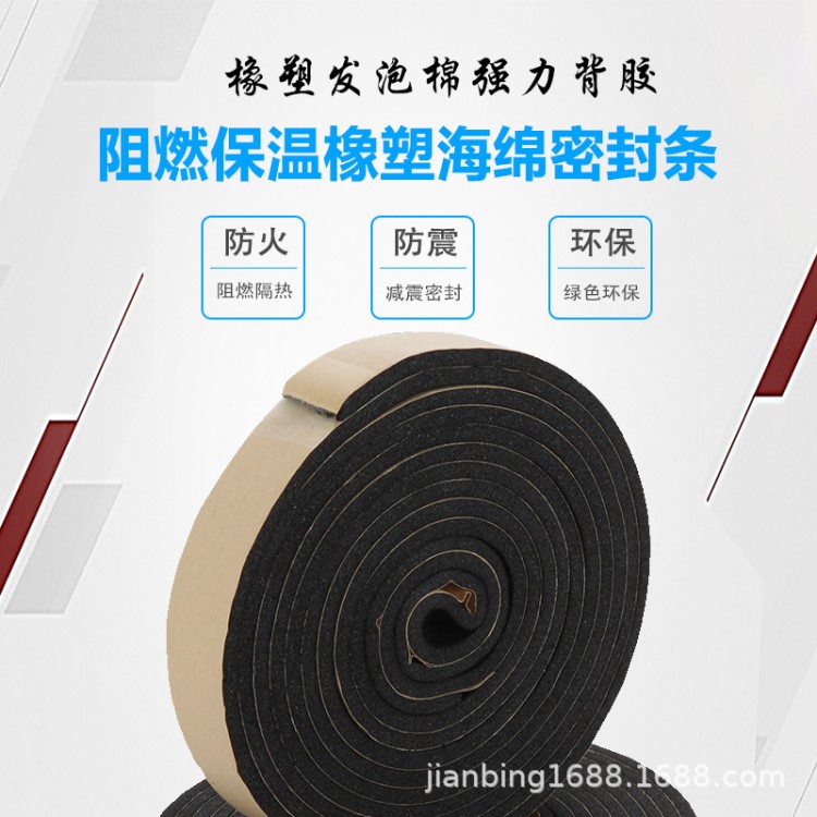 阻燃橡塑海綿膠條 單面密封膠條 中央空調風管保溫自粘密封膠條