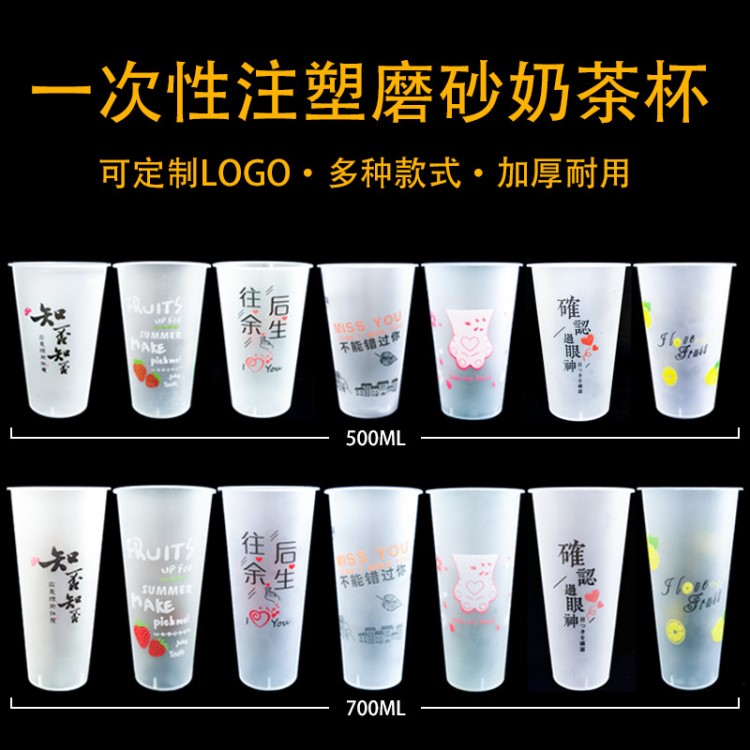 暢豐浩90口徑500 700ml一次性注塑奶茶杯PP塑料印刷logo定制