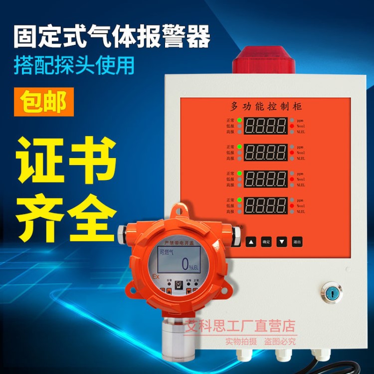 氣體檢測(cè)儀變送器主機(jī) 四路主機(jī)報(bào)警器控制柜