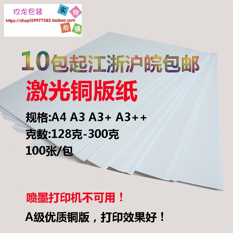 激光銅版紙A4雙面高光彩激紙名片畫冊紙A3打印銅板卡紙157克200g