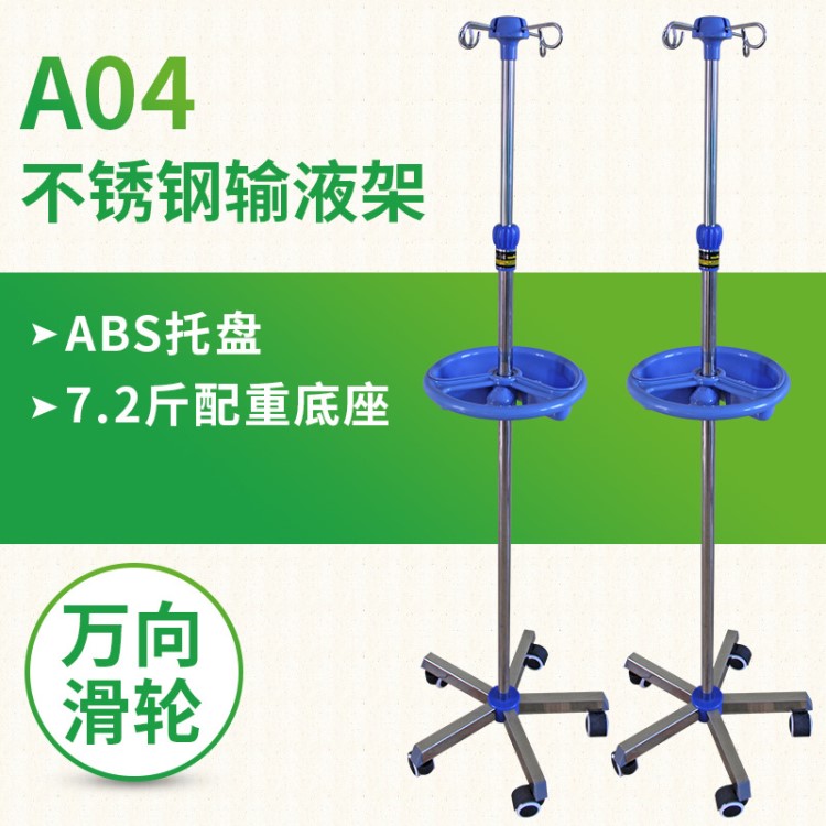 加厚全不銹鋼輸液架落地式移動帶輪可調(diào)高度點滴架吊瓶架 鹽水架