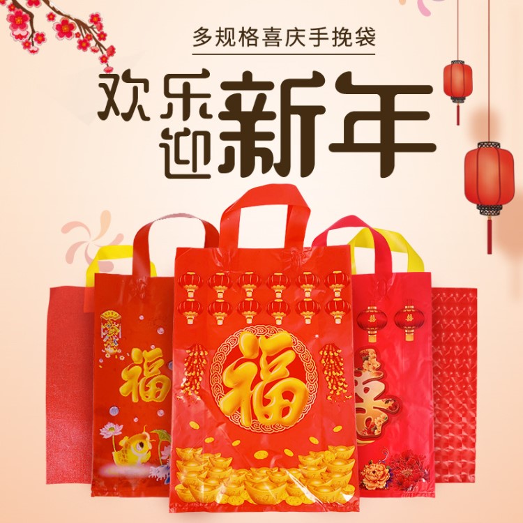 新年紅色塑料手提袋福字喜字紅酒禮品袋送禮佳品年貨伴手禮袋子大