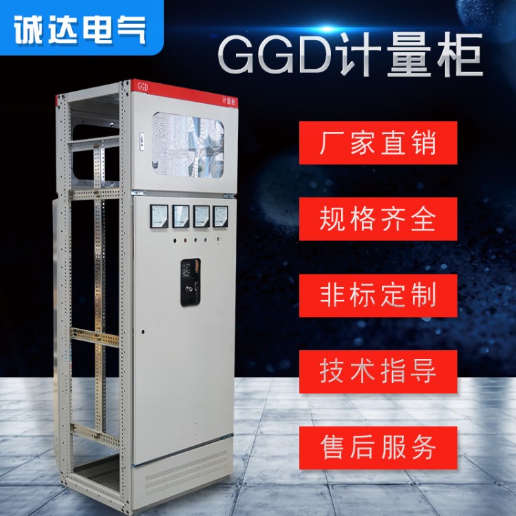 電柜廠家 電能計量柜GGD低壓配電柜GGD柜體 柜架