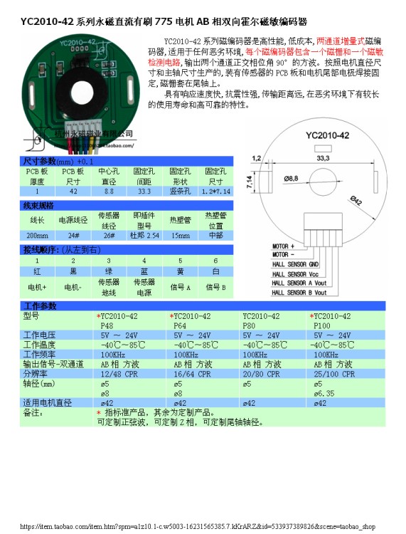 7系直流电机磁编码器YC2010-42 编码器