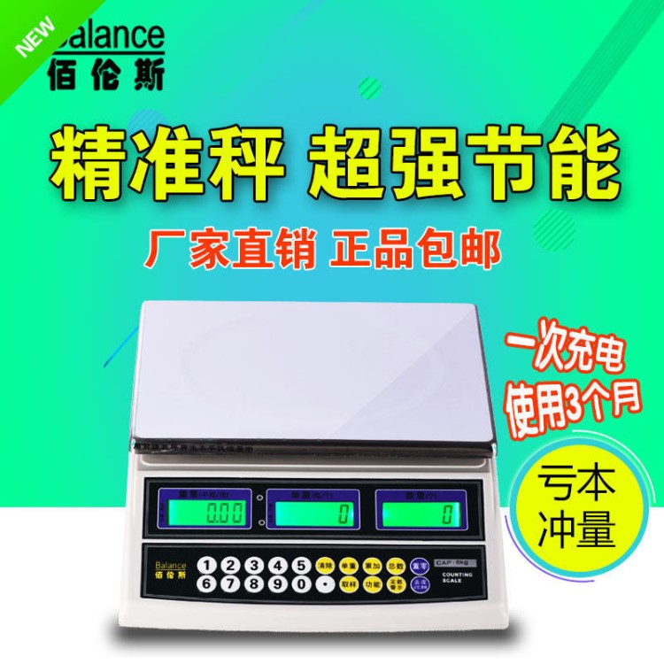 廈門佰倫斯電子秤3kg/6kg/15kg/30kg百倫斯電子秤防水計數(shù)稱