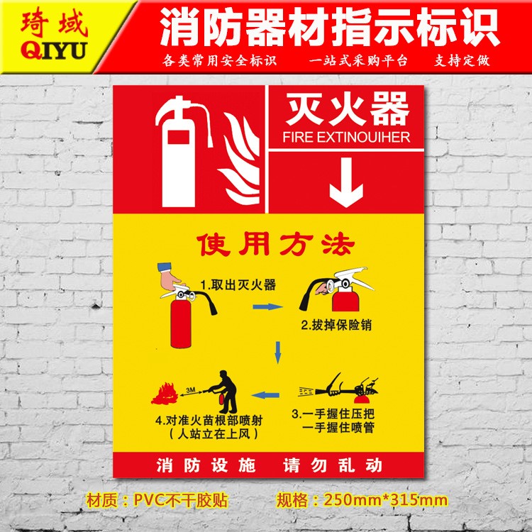 滅火器使用方法 消防提示牌消火栓使用方法標(biāo)識(shí)標(biāo)志提示貼紙