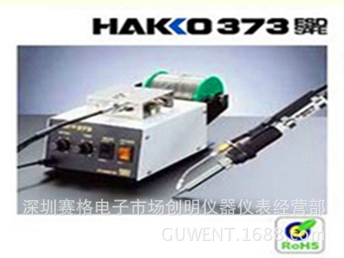 供應白光（HAKKO)373自動出錫系統(tǒng)，自動出錫機，自動送錫機