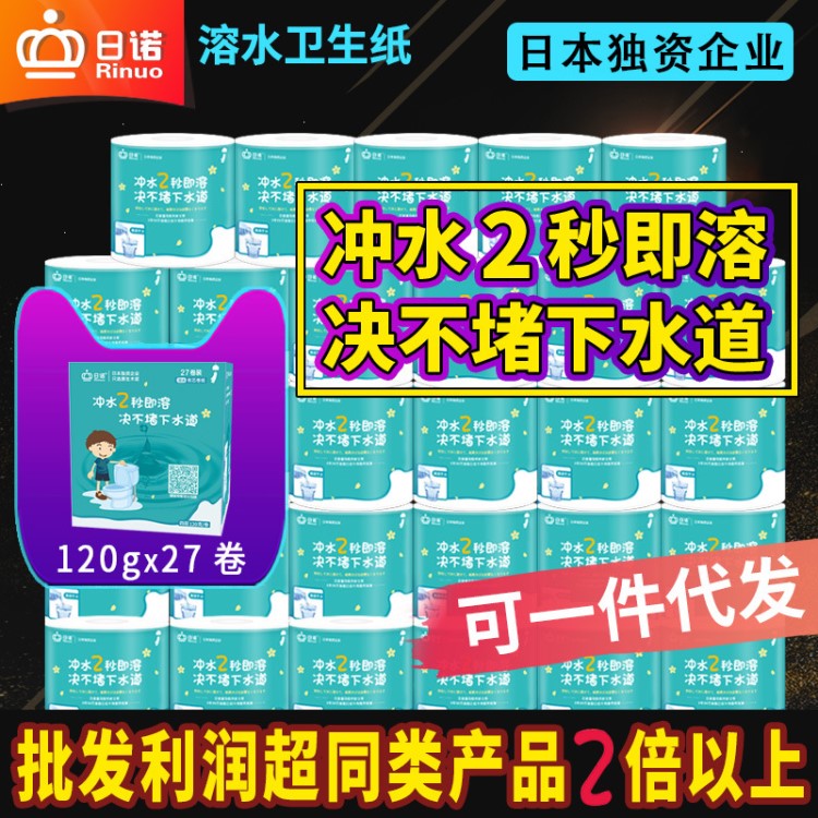 日诺水溶卫生纸可溶水卷纸融水家用有芯卷筒纸厕纸巾4层120克27卷