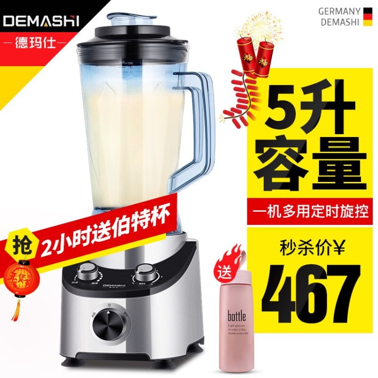 德玛仕5L大容量商用豆浆机免过滤 沙冰机商用破壁料理机 DMS-2200