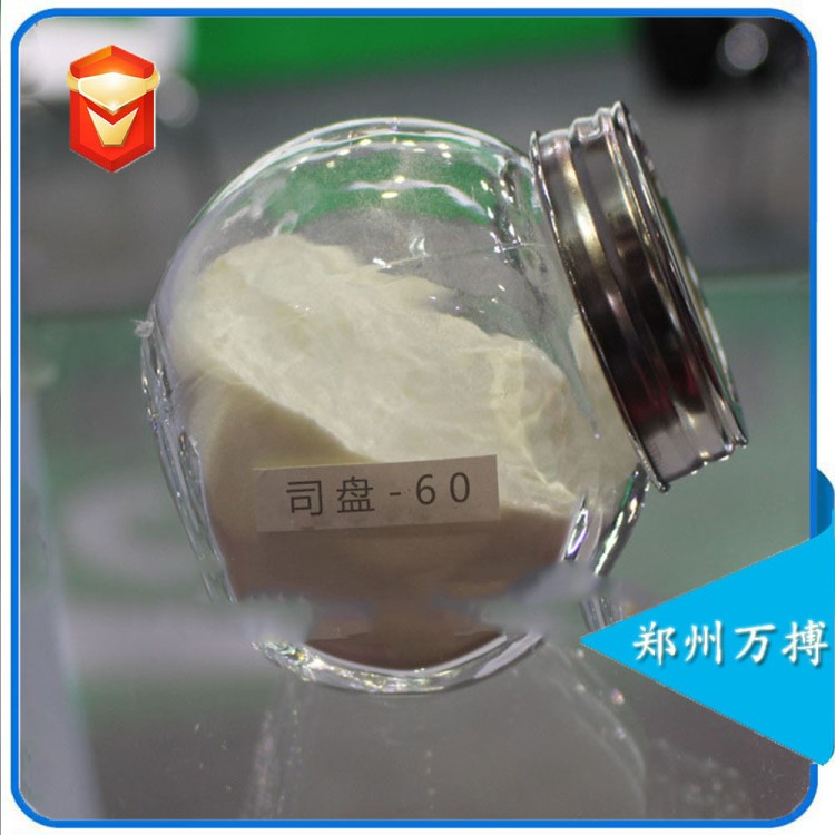 供應(yīng)食品級 司盤60 山梨醇酐單硬脂酸酯 1kg起訂乳化劑SPAN60