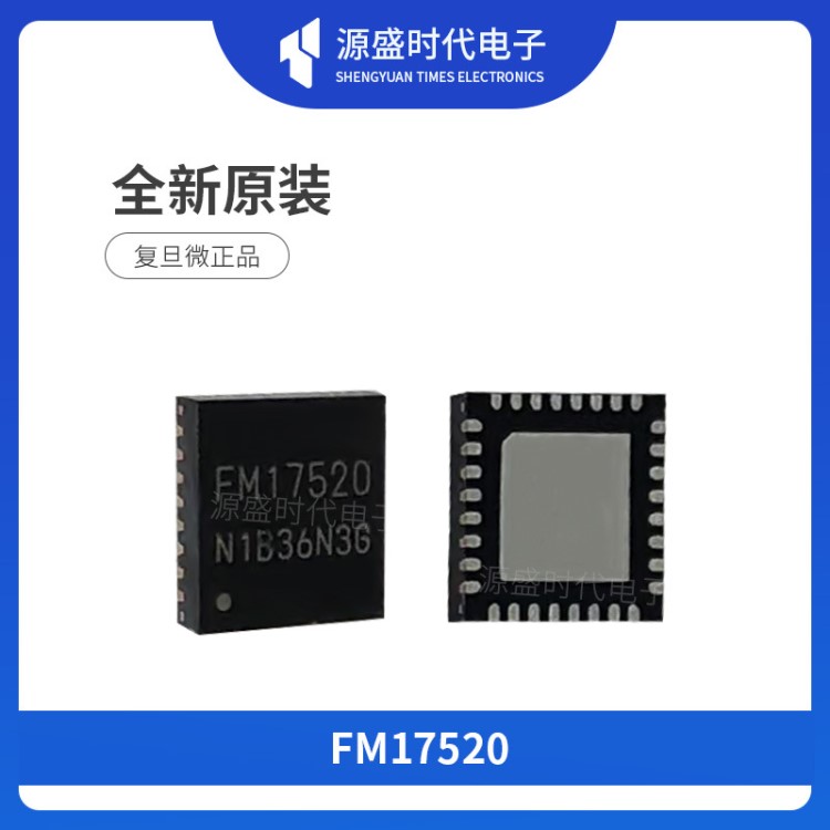 FM17520 QFN32 FMIC 全新原裝芯片 假一賠十