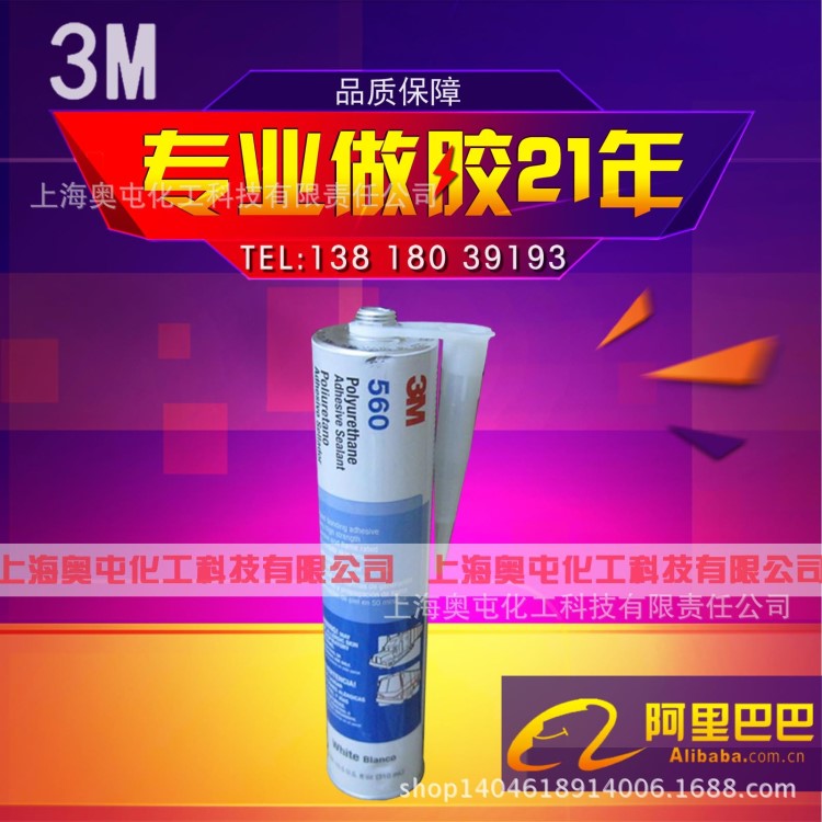 美國3M560密封膠粘接金屬玻璃膠管道密封膠阻燃膠3M 560密封膠