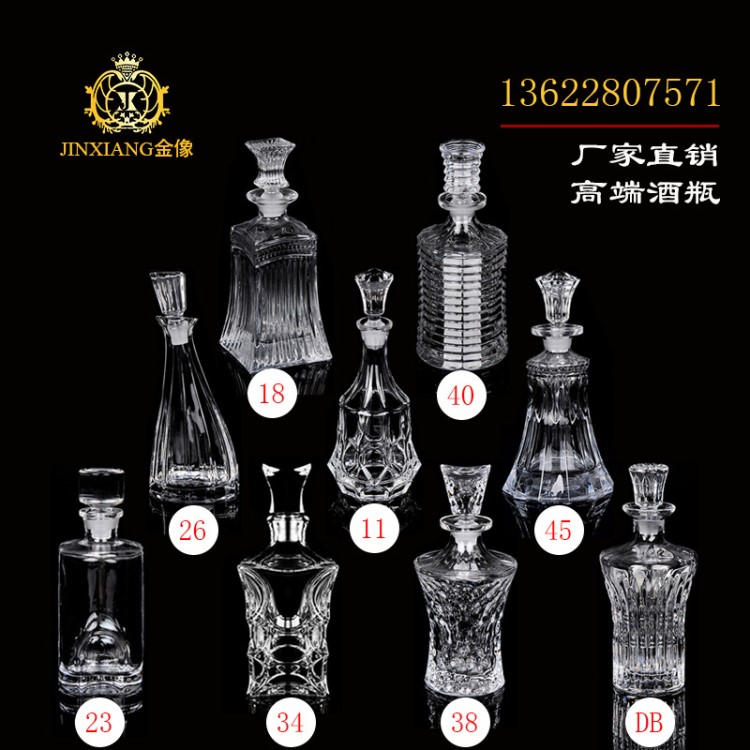 水晶玻璃酒樽酒店酒吧定制創(chuàng)意白酒瓶紅酒瓶玻璃XO洋酒烈酒瓶酒壺