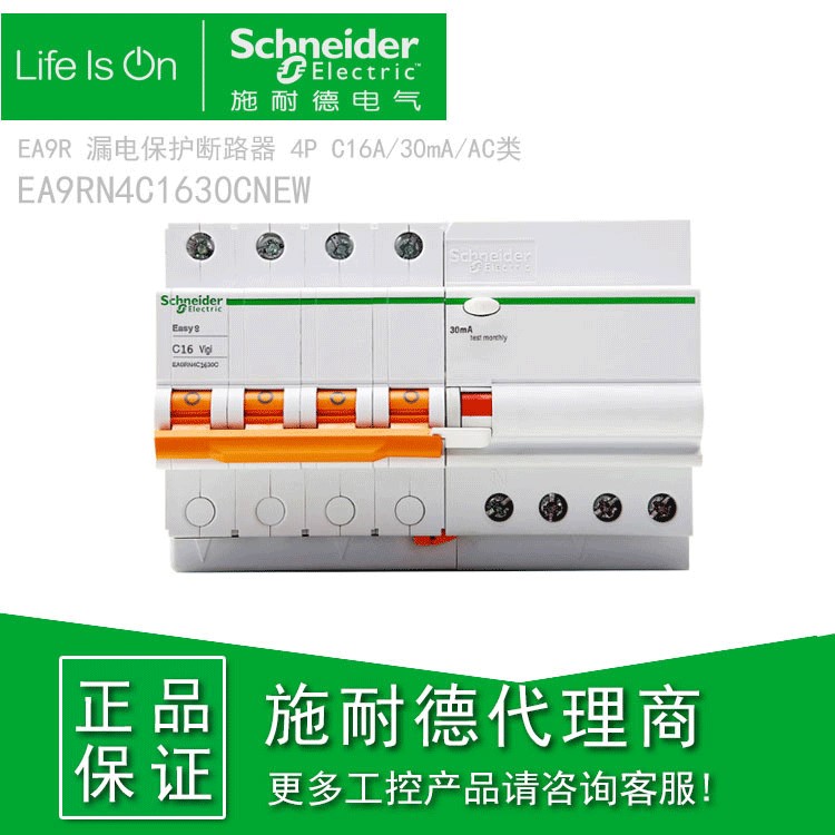 施耐德easy9 斷路器4P空開EA9RN4C1630CNEW漏保一體16A-63A