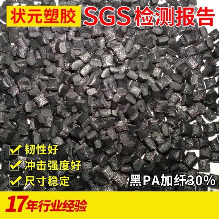 自產改性PA6加纖30% 黑色尼龍加纖 再生加纖尼龍 PA加纖防火耐溫