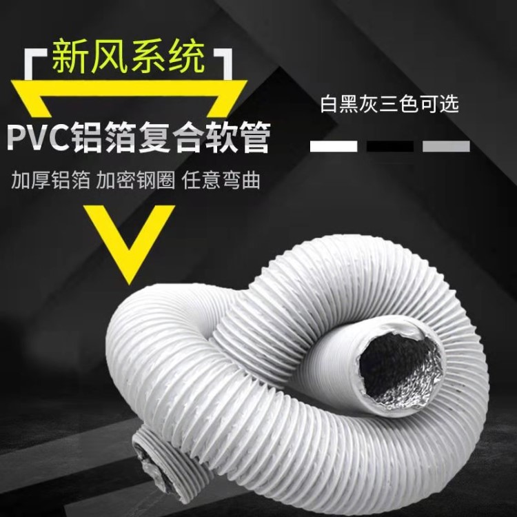 pvc铝箔复合管 双层伸缩软管 排烟管 新风软管 空调通风管50-600