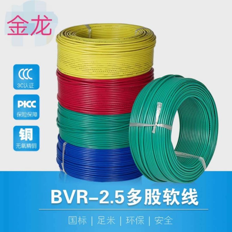 國標阻燃BVR2.5平多股銅芯軟電線重慶大量現貨