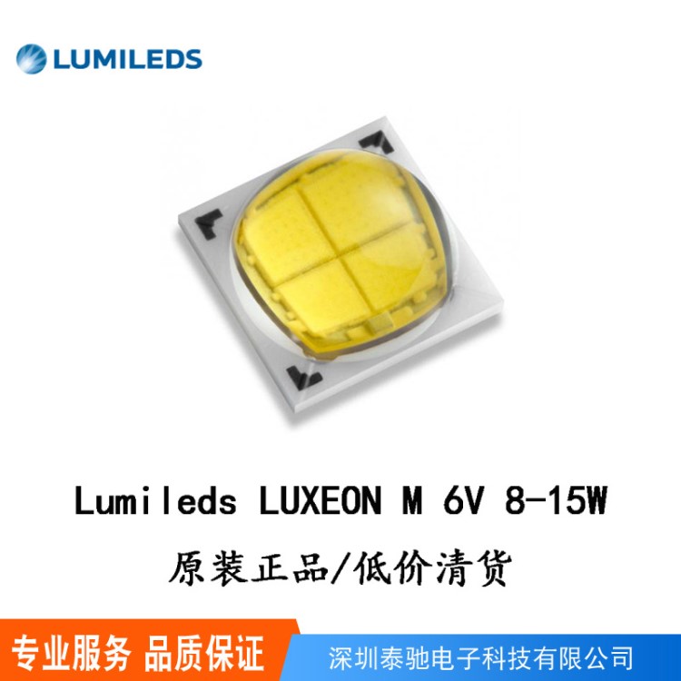 Lumileds M 7070LED燈珠 6V 8-15W 原裝 低價(jià)清貨 戶外專用