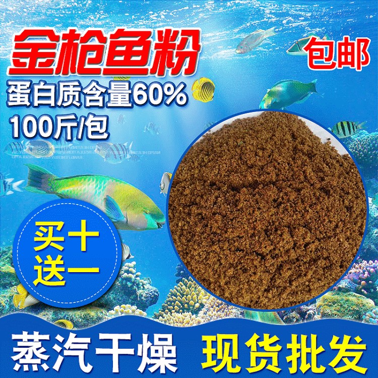 批發(fā)加工生金槍魚(yú)粉 飼料級(jí)魚(yú)粉 款式多樣 歡迎咨詢訂購(gòu)