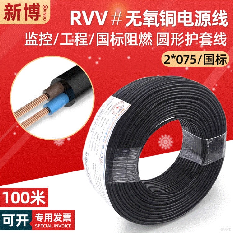 軟銅芯國標(biāo)rvv電線信號線 2*0.75平方絕緣電源線 二芯護(hù)套線100米