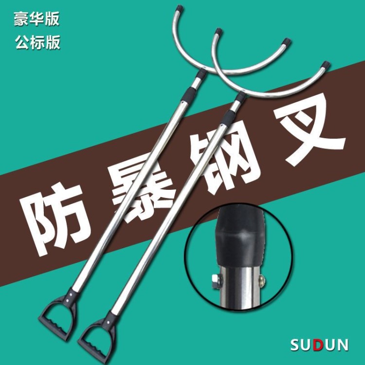 批发伸缩防暴钢叉腰叉胸叉校园防爆叉 防护钢叉 学校保安器材装备