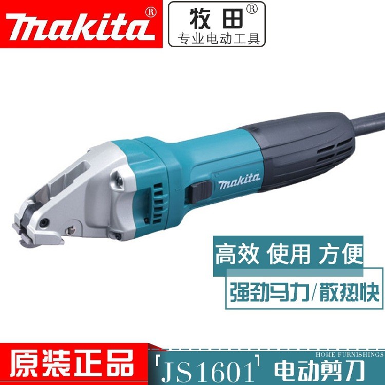 原裝日本makita牧田JS1601雙刃電動剪刀金屬鋼板鋁板鐵皮剪刀