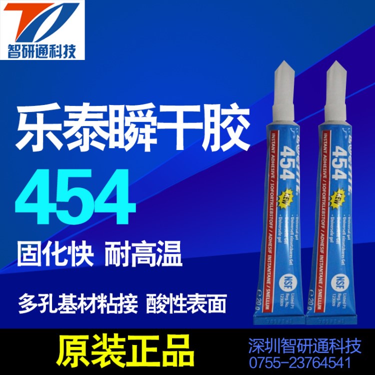 批發(fā)454膠水 粘木材紙張皮革紡織物瞬干膠 膏狀多孔基材粘接