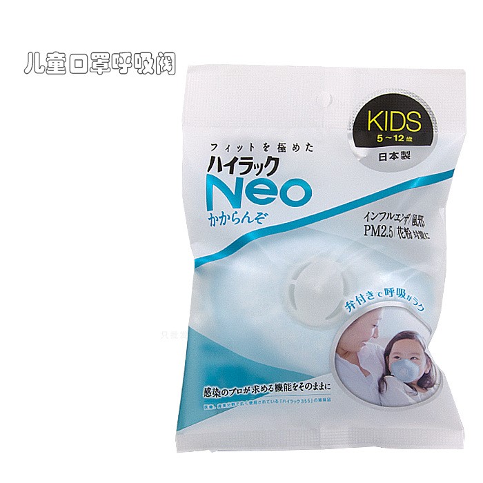 日本興研防霧霾PM2.5帶呼吸閥兒童口罩