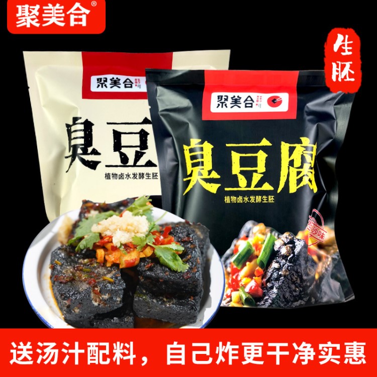 湖南特產(chǎn)長沙黑色，白色臭豆腐胚新手裝，裝，家庭裝