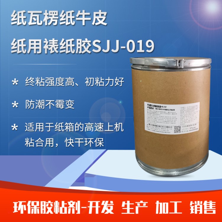 紙用膠水 K7板卡紙銅版紙灰板紙瓦楞紙牛皮紙用裱紙膠SJJ-019型