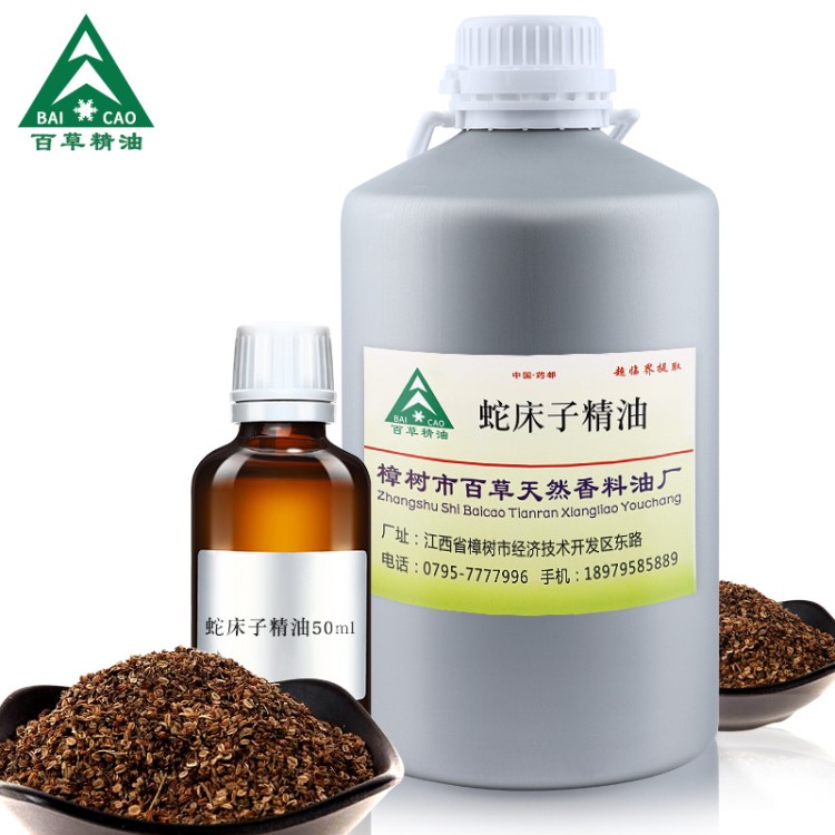 蛇床子精油批發(fā) 植物精油超臨界萃取物裝 廠家大量供應(yīng)