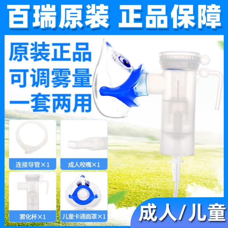 百瑞家用醫(yī)用霧化機(jī)兒童成人專用霧化藥液靜音壓縮霧化器霧化面罩