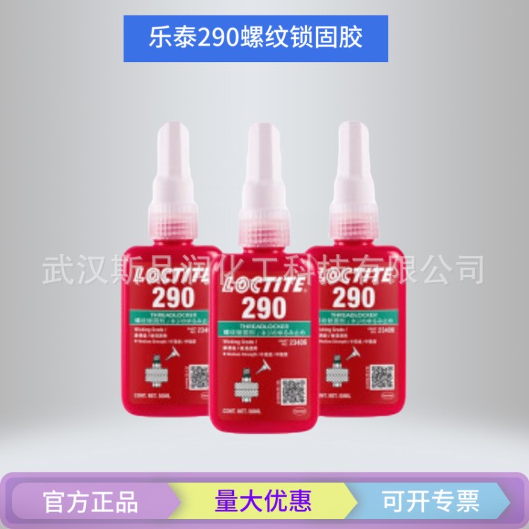 樂泰290螺絲膠厭氧膠密封膠金屬螺紋鎖固劑低粘度滲透級膠水