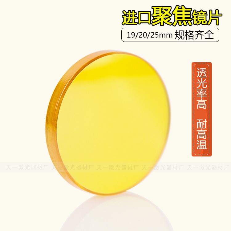 聚焦鏡 激光機鏡片 凹凸鏡 透鏡 廠家直銷 品質保障