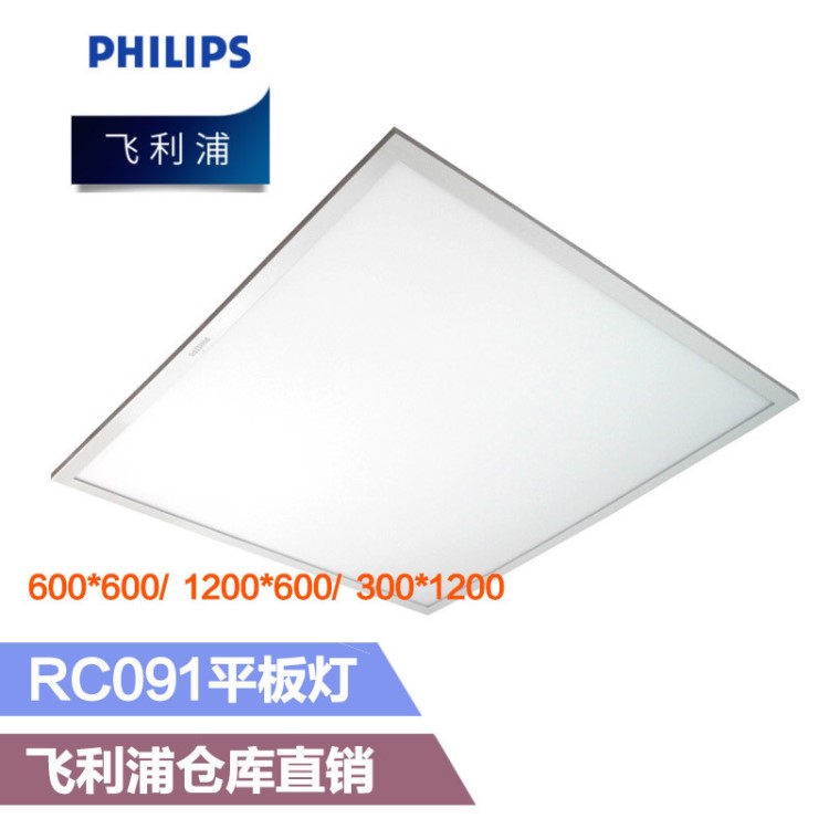 飛利浦平板燈led格柵燈600x600嵌入式超薄格珊燈盤 辦公室 RC091V