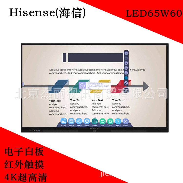 海信（Hisense）LED65W60 智能觸控 會議平板 智能商用