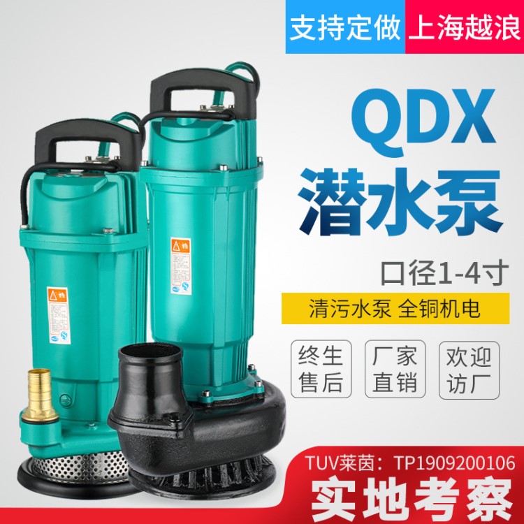 QDX潜水泵家用单相220V抽水泵高扬程大流量铁壳水泵1寸2寸3寸4寸