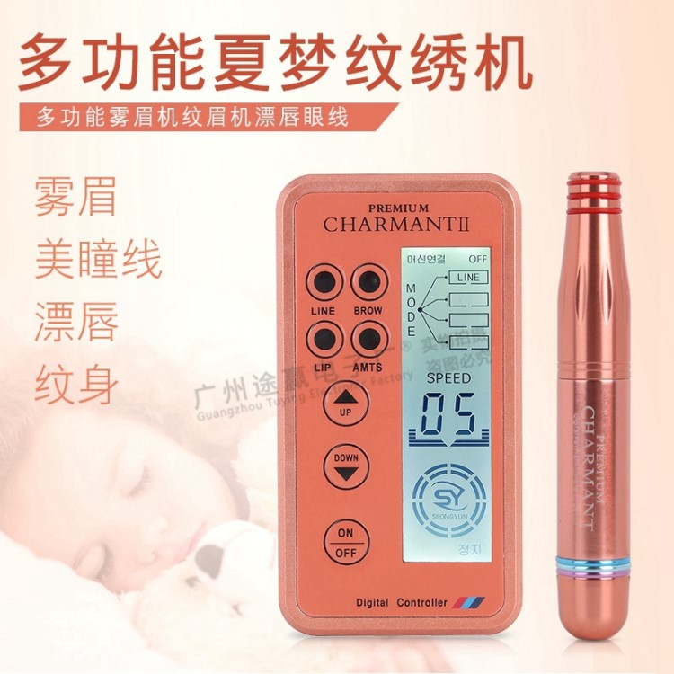 夏夢三代紋繡機 韓國玫瑰金夏夢紋眉眼線駐顏漂唇半MTS一體機批發