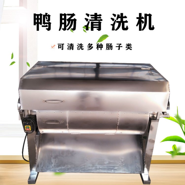 腸內(nèi)壁黏液糞便清洗機(jī) 商業(yè)屠宰效率高設(shè)備鴨腸清洗機(jī)