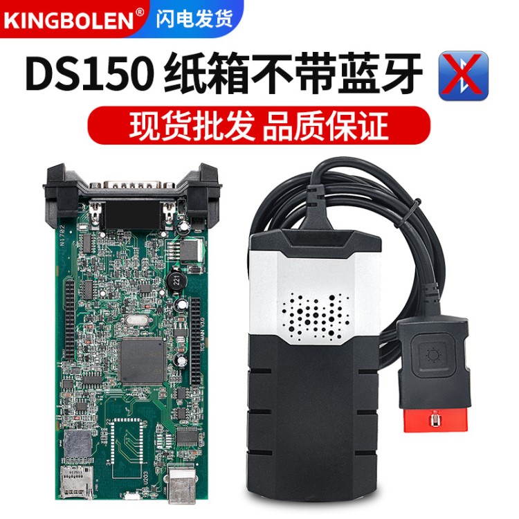 DS150E TCS CDP OBD2 不帶藍牙汽車卡車故障診斷儀軟件更新到2016