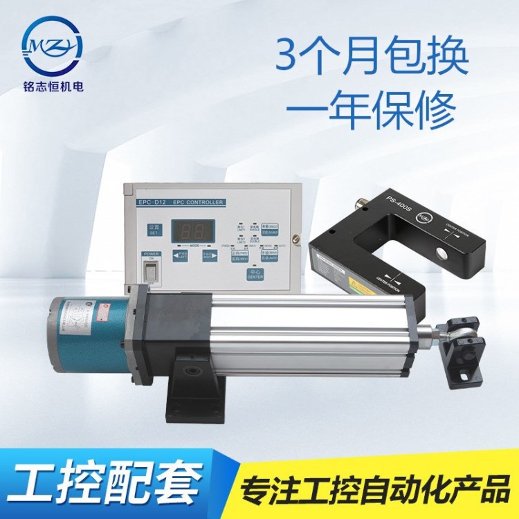 光電糾偏控制系統套裝袋裝機執行機構自動糾偏定位感應器廠家直銷
