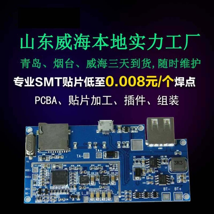 山東SMT貼片加工 插件加工 PCBA代工代料 線路板開發(fā)方案設(shè)計(jì)