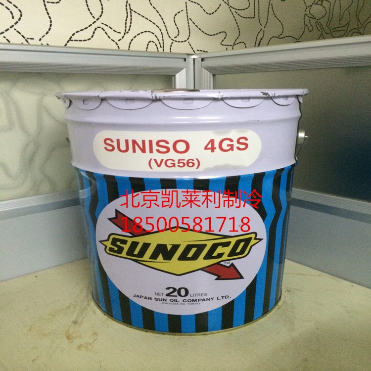 SUNISO太阳牌4GS冷冻油 冷库中央空调压缩机专用冷冻机油4GS 20L