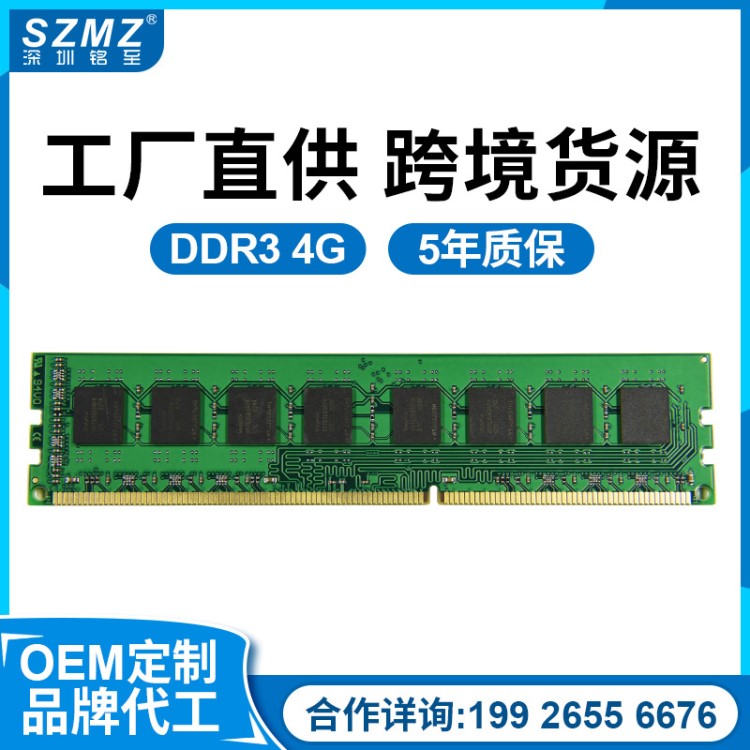 SZMZ深圳銘工廠DDR3 1600 4G 8G臺(tái)式機(jī)電腦內(nèi)存條 OEM 批發(fā)代發(fā)