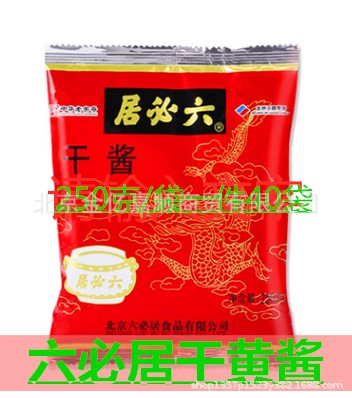 六必居干醬老北京炸醬250g豆瓣醬黃醬拌面醬包郵干黃豆醬蘸醬調(diào)料