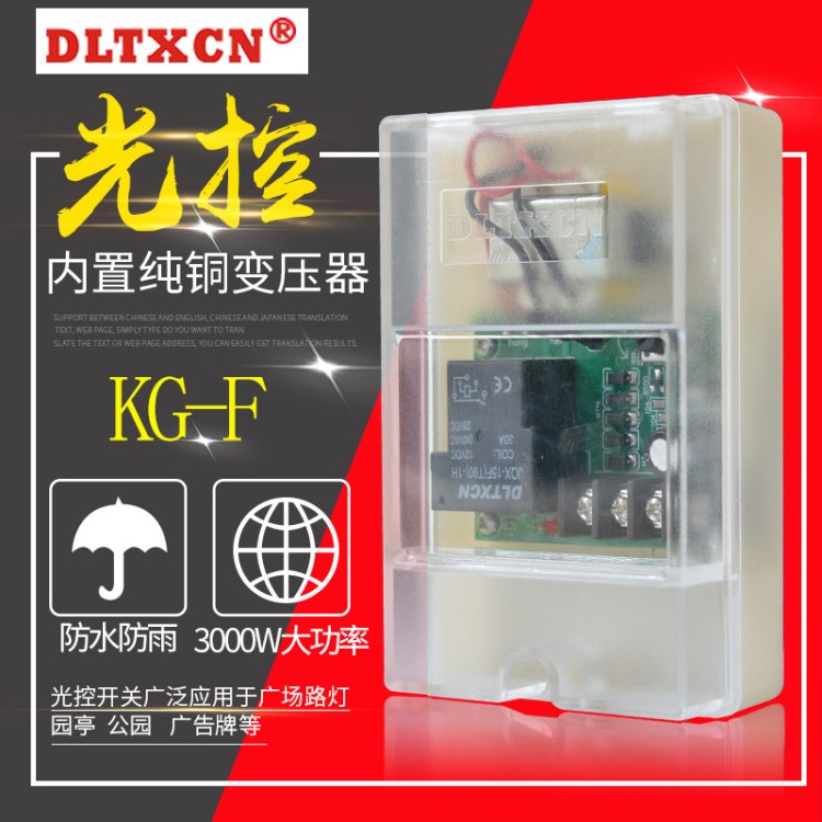 防雨型KG-F光感控制器3000W广告牌灯箱智能光控开关220V路灯可调